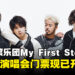 日本人气摇滚乐团My First Story将于7月在新加坡开唱,门票现已开售!