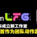 索尼宣布成立新工作室teamLFG,工作室首款游戏为团队动作游戏!