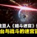 《Shadow Labyrinth》试玩体验:吃豆+战斗+变身机甲?这款「黑暗版吃豆人」有点意思