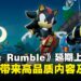 SEGA宣布《Sonic Rumble》延期上线,承诺将带来更高品质内容及体验!