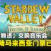 《星露谷物语》交响音乐会《Festival of Seasons》9月登陆吉隆坡，门票即日起开售！