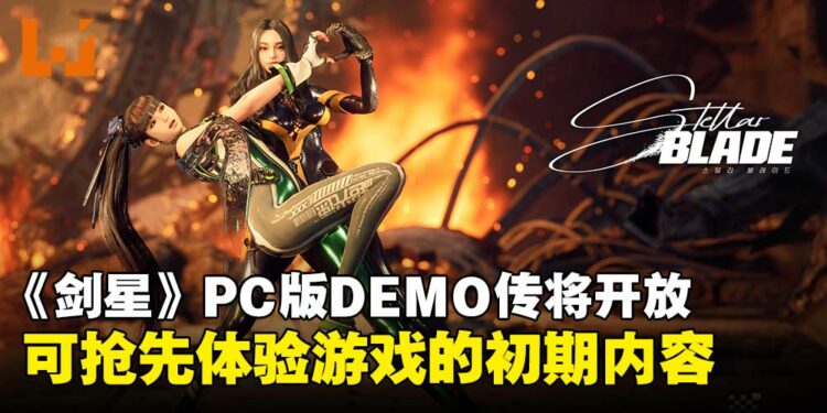 《剑星》PC版DEMO试玩传将于近日上线，可抢先体验游戏初期内容！