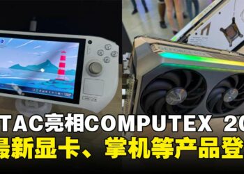 【COMPUTEX 2025】ZOTAC多款新品亮相展会，最新显卡、掌机等产品登场！