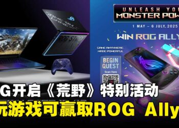 ASUS ROG马来西亚开启《怪物猎人：荒野》特别活动，试玩即可赢取ROG Ally X等好礼！