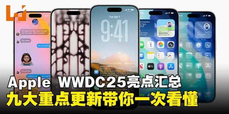 Apple WWDC25精彩亮点汇总：九大重点更新带你一次看懂！
