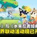 动画《Bluey》与《水果忍者经典版》联动活动正式开启,限时登陆Apple Arcade!