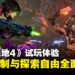 《无主之地4》角色与探索试玩体验：角色技能自由构建， 探索自由度飙升！