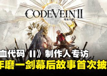 《噬血代码 II》制作人饭冢启太专访：详谈世界观、系统进化与系列重启的幕后！