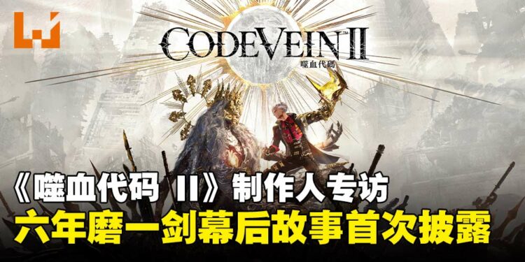 《噬血代码 II》制作人饭冢启太专访：详谈世界观、系统进化与系列重启的幕后！