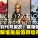 《文明:时代与盟友》英雄强度攻略:快速了解谁才是最值得培养的英雄!