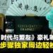 免费送你《文明：时代与盟友》官方独家周边，只需完成三步就能轻松带回家！