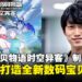 《数码宝贝物语时空异客》制作人专访:数码世界新纪元,从骑乘到跨时空冒险!