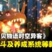 《数码宝贝物语时空异客》释出游戏新情报，全新养成系统带来更深层战略体验！