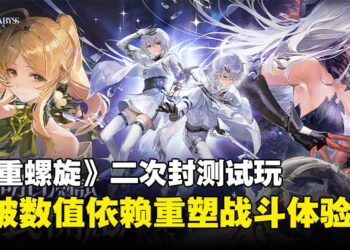 《二重螺旋》二次封测试玩：打破养成枷锁，重构二游玩法深度！