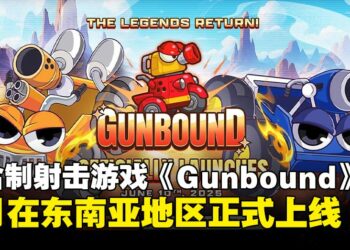 回合制策略射击游戏《Gunbound》东南亚地区6月上线，多重福利活动同步开启！