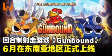 回合制策略射击游戏《Gunbound》东南亚地区6月上线，多重福利活动同步开启！