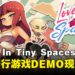 恋爱潜行游戏《Love In Tiny Spaces》即将登陆Steam，DEMO试玩现已推出！