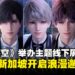 乙女恋爱手游《恋与深空》宣布举办主题线下展览,即将于7月登陆新加坡!