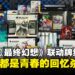 万智牌《最终幻想》联动牌组全系列开箱：回顾16代的点滴，每一张都是满满的情怀！