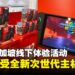 Nintendo Switch 2新加坡线下体验活动:抢先感受次世代主机魅力!