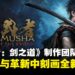 《鬼武者:剑之道》制作人与总监专访:从经典传承到现代动作设计的平衡之道!