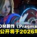 【State of Play】《Pragmata》沉寂三年终于发布新预告,确认将于2026年发售!