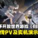 腾讯全新二次元开放世界《归环》公开，实机演示与宣传PV同步释出！
