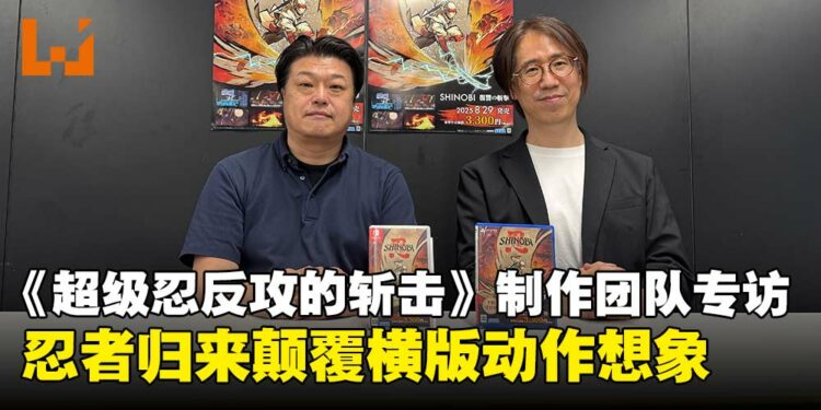 《超级忍反攻的斩击》制作团队专访:重启传奇忍者,打破横版动作游戏想象!