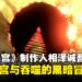 《Shadow Labyrinth》制作人相泽诚吾专访:揭露吃豆人黑暗转生的幕后故事!