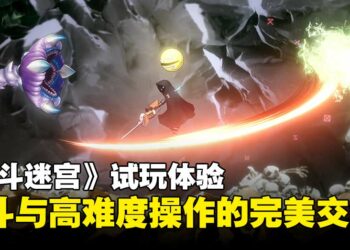 《Shadow Labyrinth》试玩体验：迷宫、战斗与高难度操作的完美交织！