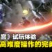 《Shadow Labyrinth》试玩体验:迷宫、战斗与高难度操作的完美交织!