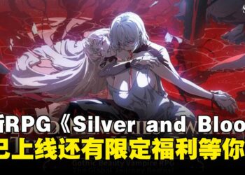 哥德美学吸血鬼RPG《Silver and Blood》今日正式上线，OP特别动画同步释出！