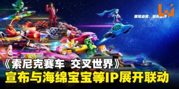 《索尼克赛车 交叉世界》将与海绵宝宝展开联动，经典角色与特别赛道同步亮相！