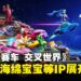 《索尼克赛车 交叉世界》将与海绵宝宝展开联动,经典角色与特别赛道同步亮相!