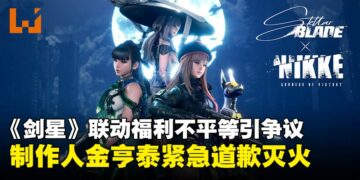 PS5玩家怒了！《剑星》联动福利不平等引争议，制作人金亨泰紧急滑跪道歉！