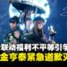 PS5玩家怒了!《剑星》联动福利不平等引争议,制作人金亨泰紧急滑跪道歉!
