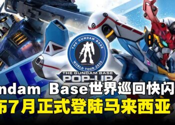 The Gundam Base快闪店即将登陆马来西亚，独家限定模型与周边来袭！