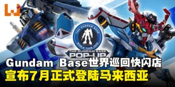 The Gundam Base快闪店即将登陆马来西亚，独家限定模型与周边来袭！