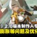 《绝区零》2.0版本制作人专访:畅谈数值膨胀与玩法机制等长期优化思路!