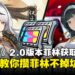手上菲林不够抽仪玄?《绝区零》2.0版本白嫖资源速查表带你查漏补缺!