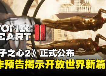【SGF25】《原子之心2》正式公开！系列MMO衍生作《The CUBE》同步亮相！