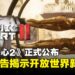 【SGF25】《原子之心2》正式公开!系列MMO衍生作《The CUBE》同步亮相!