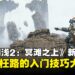 《死亡搁浅2:冥滩之上》新手攻略指南:送货之前,这些小知识你最好知道!