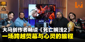 不只是游戏，是一场电影级的心灵旅程——创作者眼中的《死亡搁浅2：冥滩之上》