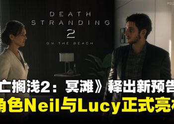 【SGF25】小岛秀夫现身释出《死亡搁浅2：冥滩》新剧情预告，揭示两位关键新角色