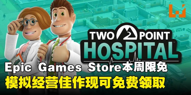 模拟经营爱好者快冲！Epic Games Store本周限免模拟经营佳作，截至6月19日晚上11点！