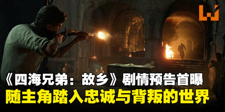 【SGF25】《四海兄弟:故乡》释出全新实机预告与剧情短片,重回西西里黑手党根源