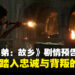 【SGF25】《四海兄弟:故乡》释出全新实机预告与剧情短片,重回西西里黑手党根源