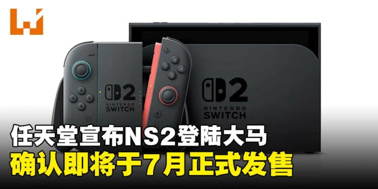 任天堂宣布Nintendo Switch 2登陆马来西亚,即将于7月正式发售!
