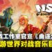 马来西亚独立工作室Metronomik官宣《No Straight Roads 2》,预定2026年全球发售!